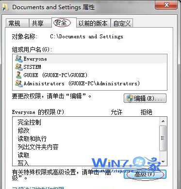 怎麼解決win7系統中documents and settings目錄無法訪問