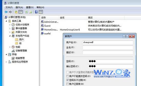 Win7系統創建隱藏賬戶（影子賬戶）的方法