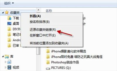 如何恢復Windows7收藏夾