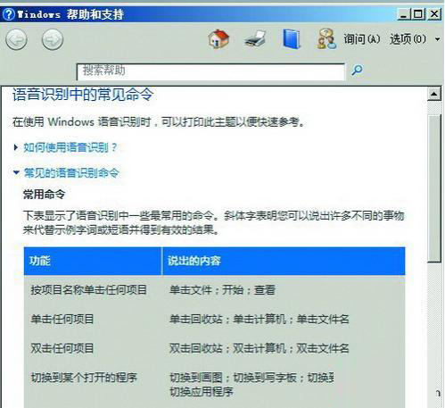 Win7怎麼啟用與配置語音識別