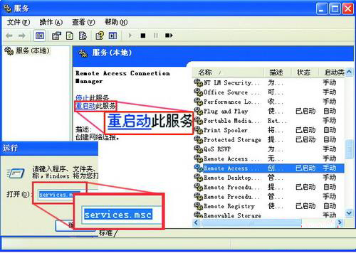 Win7無法創建遠程連接管理服務怎麼辦