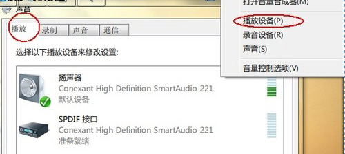 Win7下audiodg占用CPU的解決方法