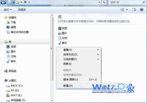 Win7系統中庫功能的使用技巧