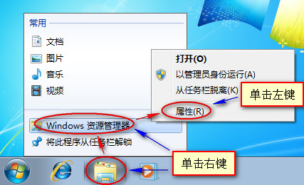 如何在Win7任務欄中顯示計算機圖標