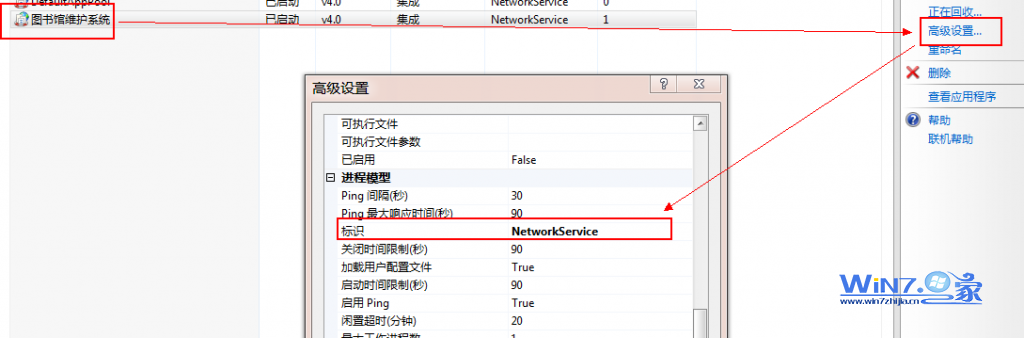 修改網站應用池進程標識