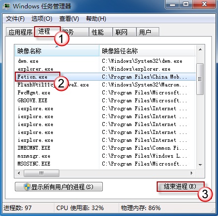 Windows7中飛信無法啟動如何處理?