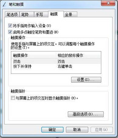 Windows 7系統關閉觸控屏的方法 