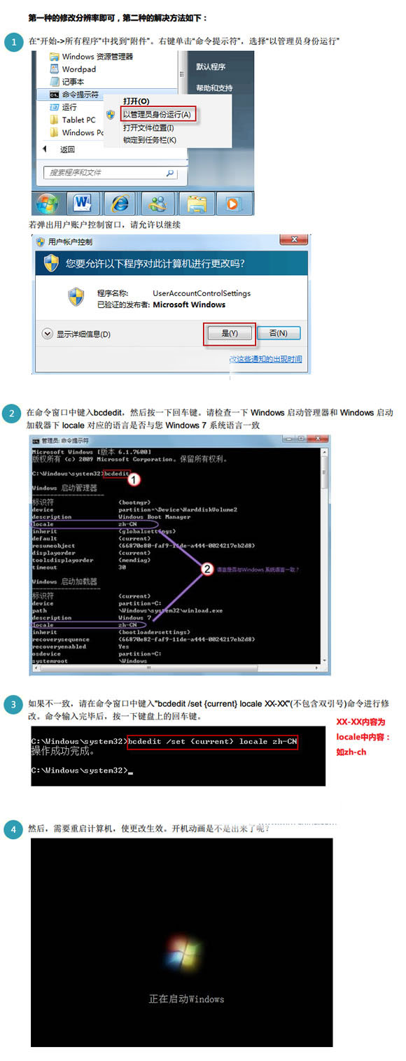 為什麼Win7開機沒有動畫而是綠色滾動條