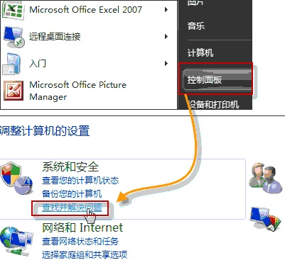 如何使用Win7的查找並解決問題內置系統診斷工具檢測聲音故障