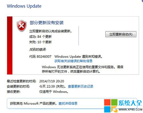 Win7系統更新"80246007"錯誤的解決辦法