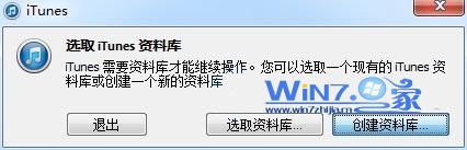 win7中如何修改iTunes備份文件路徑