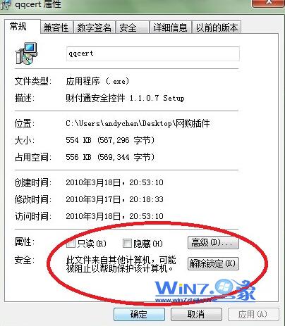 win7安裝軟件提示“無法驗證發行者”