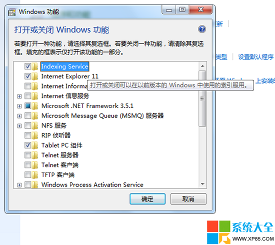 Win7搜索功能不能用