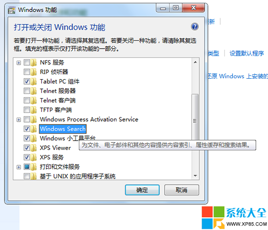 Win7搜索功能不能用