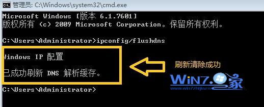 清空DNS緩存信息