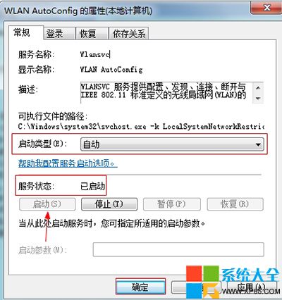 Win7系統每次聯網需要“疑難解答”的解決辦法