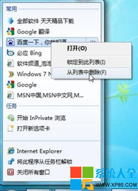 怎麼清理Win7任務欄中Jumplist Win7中Jumplist怎麼清除 win7中快速跳轉表怎麼清除 系統之家