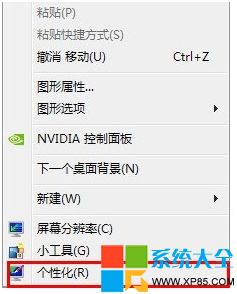 win7系統屏保怎麼設置圖文教程