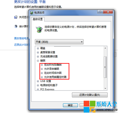 怎麼設置win7睡眠模式,怎樣設置win7睡眠模式