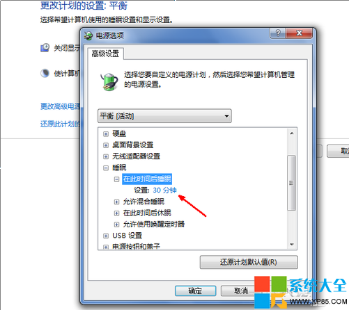 怎麼設置win7睡眠模式,怎樣設置win7睡眠模式