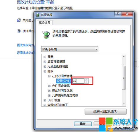 怎麼設置win7睡眠模式,怎樣設置win7睡眠模式