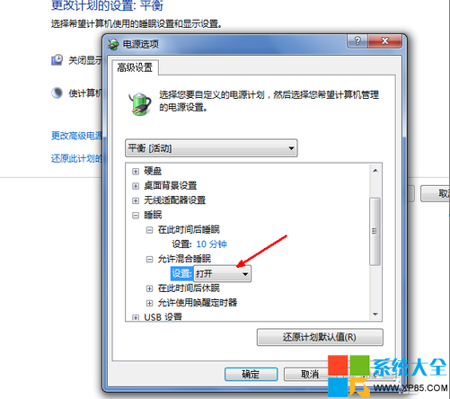 怎麼設置win7睡眠模式,怎樣設置win7睡眠模式