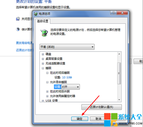 怎麼設置win7睡眠模式,怎樣設置win7睡眠模式