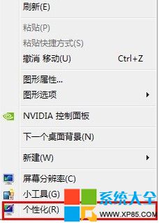 win7系統怎麼設置屏保程序