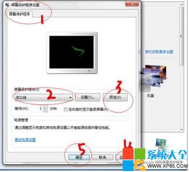 win7系統設置屏保,win7怎麼設置屏保