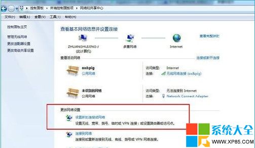 win7系統創建寬帶連接,