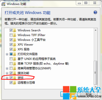 怎麼關閉win7系統自帶的游戲,怎樣關閉win7系統自帶的游戲