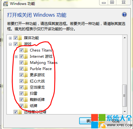 怎麼關閉win7系統自帶的游戲,怎樣關閉win7系統自帶的游戲