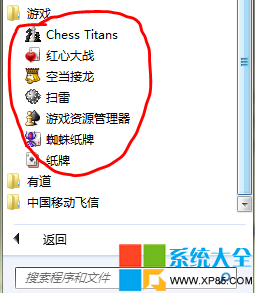 怎麼關閉win7系統自帶的游戲,怎樣關閉win7系統自帶的游戲