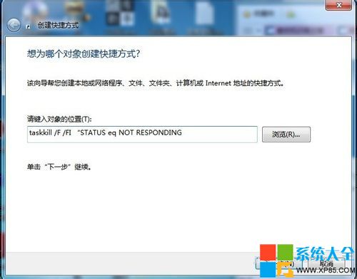 Win7系統怎麼創建關閉無響應程序,Win7系統怎樣創建關閉無響應程序