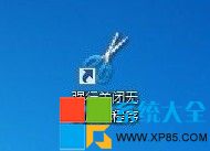 Win7系統怎麼創建關閉無響應程序,Win7系統怎樣創建關閉無響應程序