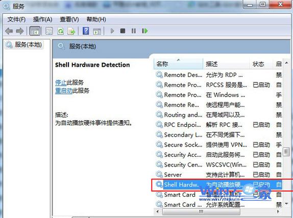 雙擊“Shell Hardware Detection （為自動播放硬件事件提供通知）”項