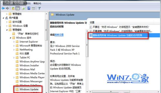 雙擊“刪除所有使用 Windows Update 功能的訪問權限”項