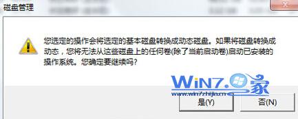 圖解win7分區提示此操作系統不支持動態磁盤故障