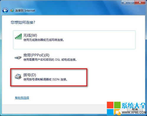 win7系統下如何創建撥號連接-3