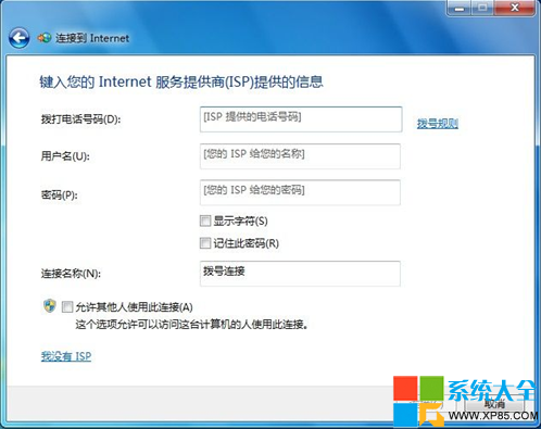 win7系統下如何創建撥號連接-4