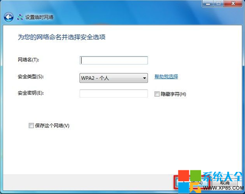 win7系統下如何創建無線臨時網絡-4