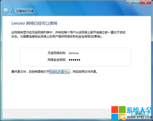 win7系統下如何創建無線臨時網絡-5