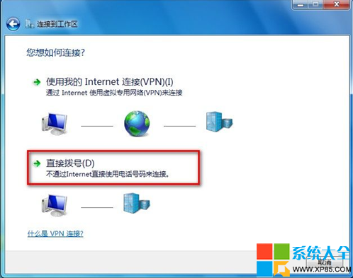 win7系統下如何連接到工作區-6