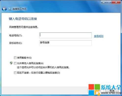 win7系統下如何連接到工作區-7