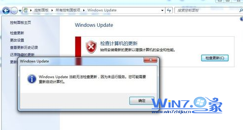 Win7中Windows Update當前無法檢查更新問題