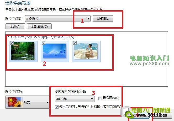 Win7設置桌面背景輪換效果