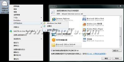 解決Windows 7中的文件關聯和打開方式 