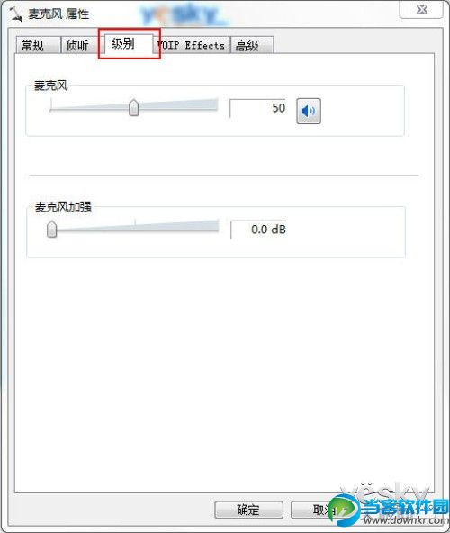 Win7系統語音聊天主叫方沒聲音解決辦法