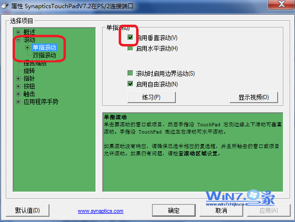 win7筆記本觸摸板如何設置滾屏 電腦百事網