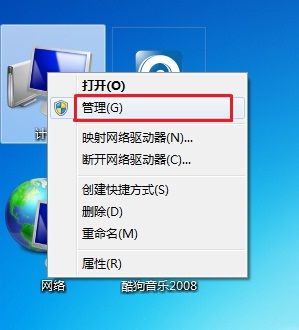 WIN7格式化硬盤分區圖文教程